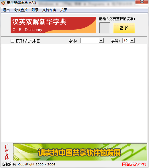 电子新华字典截图
