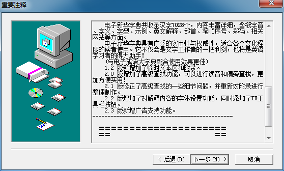 电子新华字典截图