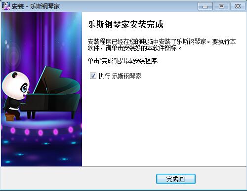 乐斯钢琴家截图