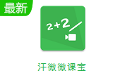 汗微微课宝段首LOGO