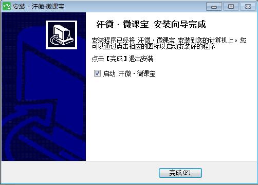 汗微微课宝截图