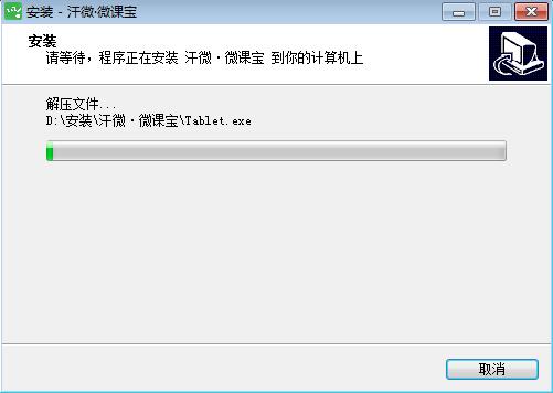 汗微微课宝截图
