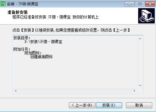 汗微微课宝截图
