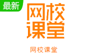 网校课堂段首LOGO