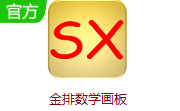 金排数学画板段首LOGO