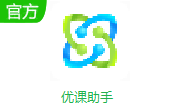 优课助手段首LOGO