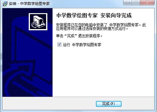 中学数学绘图专家截图