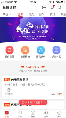 课后网APP截图