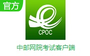 中邮网院考试客户端段首LOGO