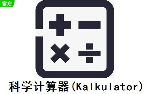 科学计算器(Kalkulator)段首LOGO