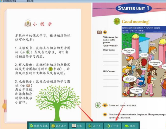 初中英语同步课堂截图