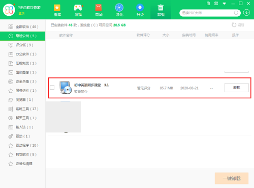 初中英语同步课堂截图