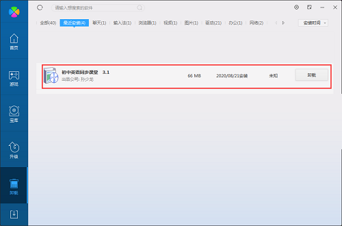 初中英语同步课堂截图