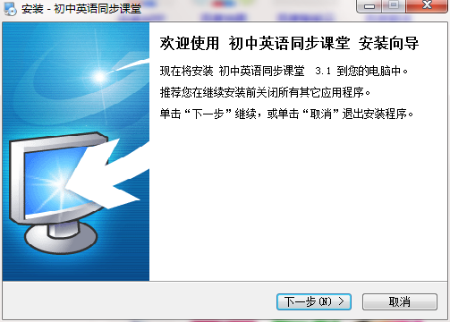 初中英语同步课堂截图