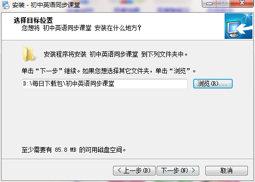 初中英语同步课堂截图