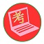 单机考试系统