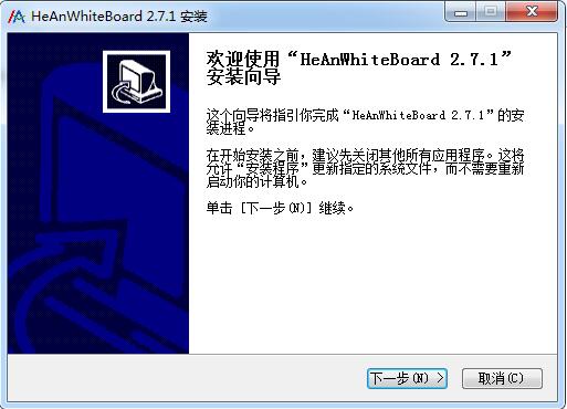 和安电子白板软件截图