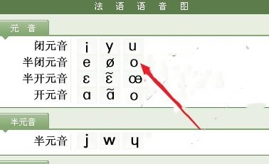 法语字母与音素发音练习软件截图