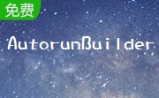 Autorun Builder段首LOGO