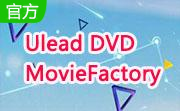 Ulead DVD MovieFactory段首LOGO