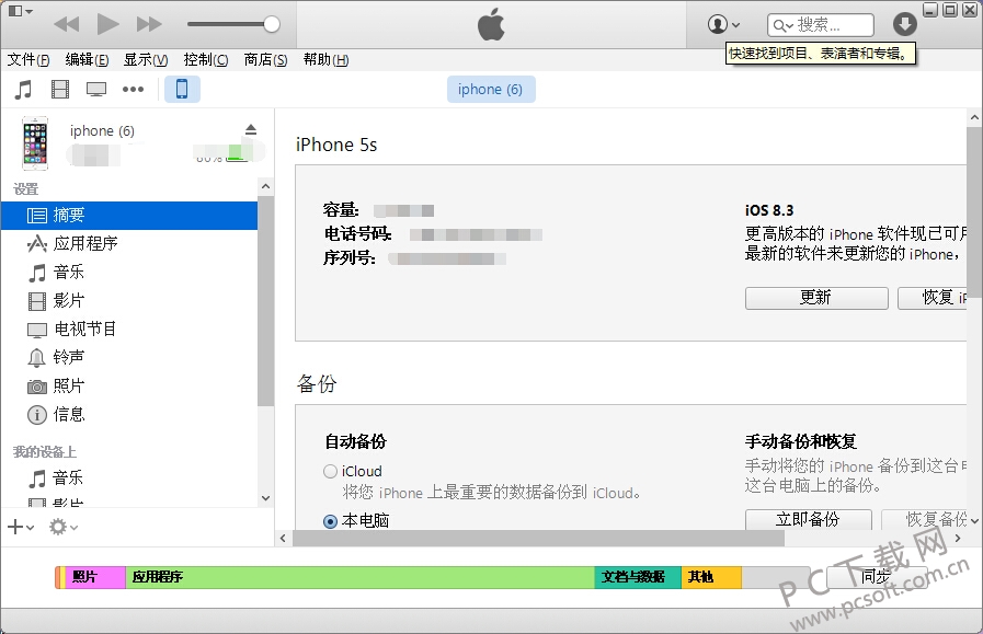 itunes64位截图