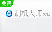 蘑菇云刷机大师段首LOGO