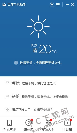 百度手机助手