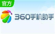 360手机助手段首LOGO