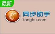 苹果同步助手段首LOGO