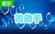 微助手段首LOGO