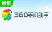 360手机管家段首LOGO