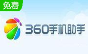 360手机助手段首LOGO