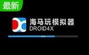 海马安卓模拟器段首LOGO