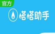 嗒嗒苹果助手段首LOGO
