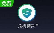 刷机精灵段首LOGO