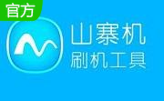 山寨机通用刷机包段首LOGO