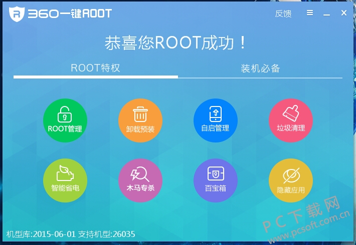 360一键ROOT-2.jpg