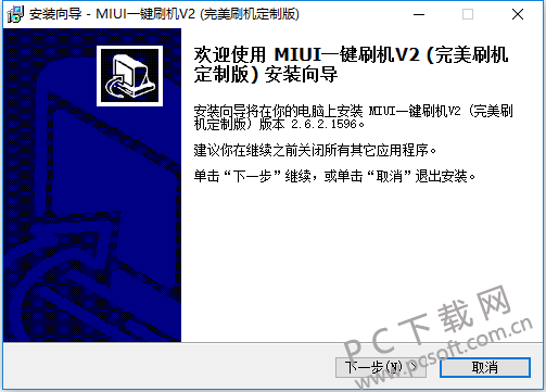 MIUI一键刷机-2.png