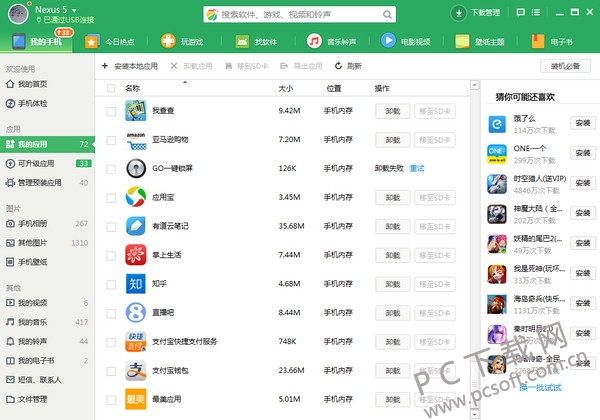 360手机助手电脑版截图