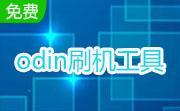 odin刷机工具段首LOGO