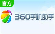 360手机助手电脑版段首LOGO