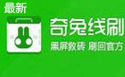 奇兔线刷大师段首LOGO
