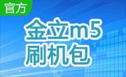 金立m5刷机包段首LOGO