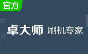 卓大师刷机专家PC版段首LOGO