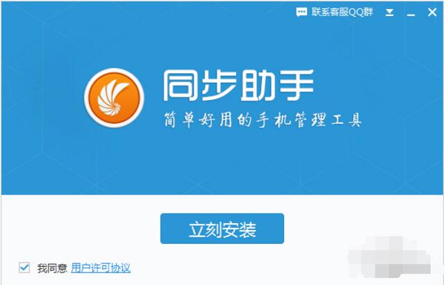 iPhone同步助手截图