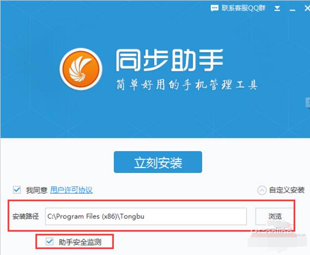 iPhone同步助手截图