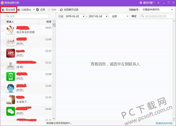 同步推截图