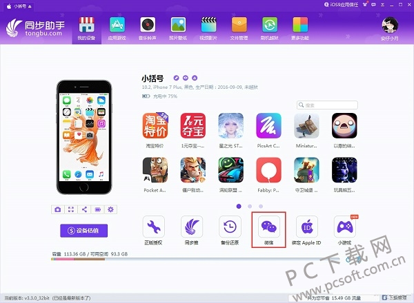 同步推截图
