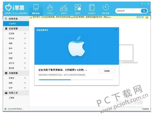 i苹果助手截图