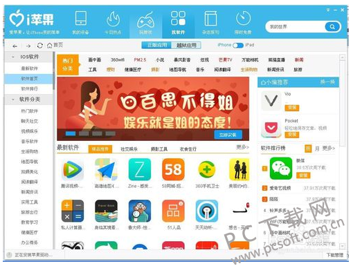 i苹果助手截图